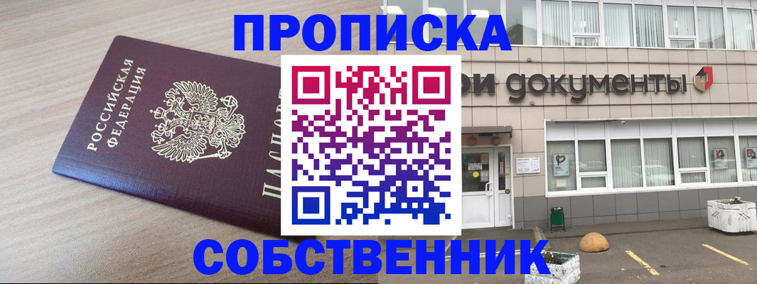 временная прописка в Ханты-Мансийске